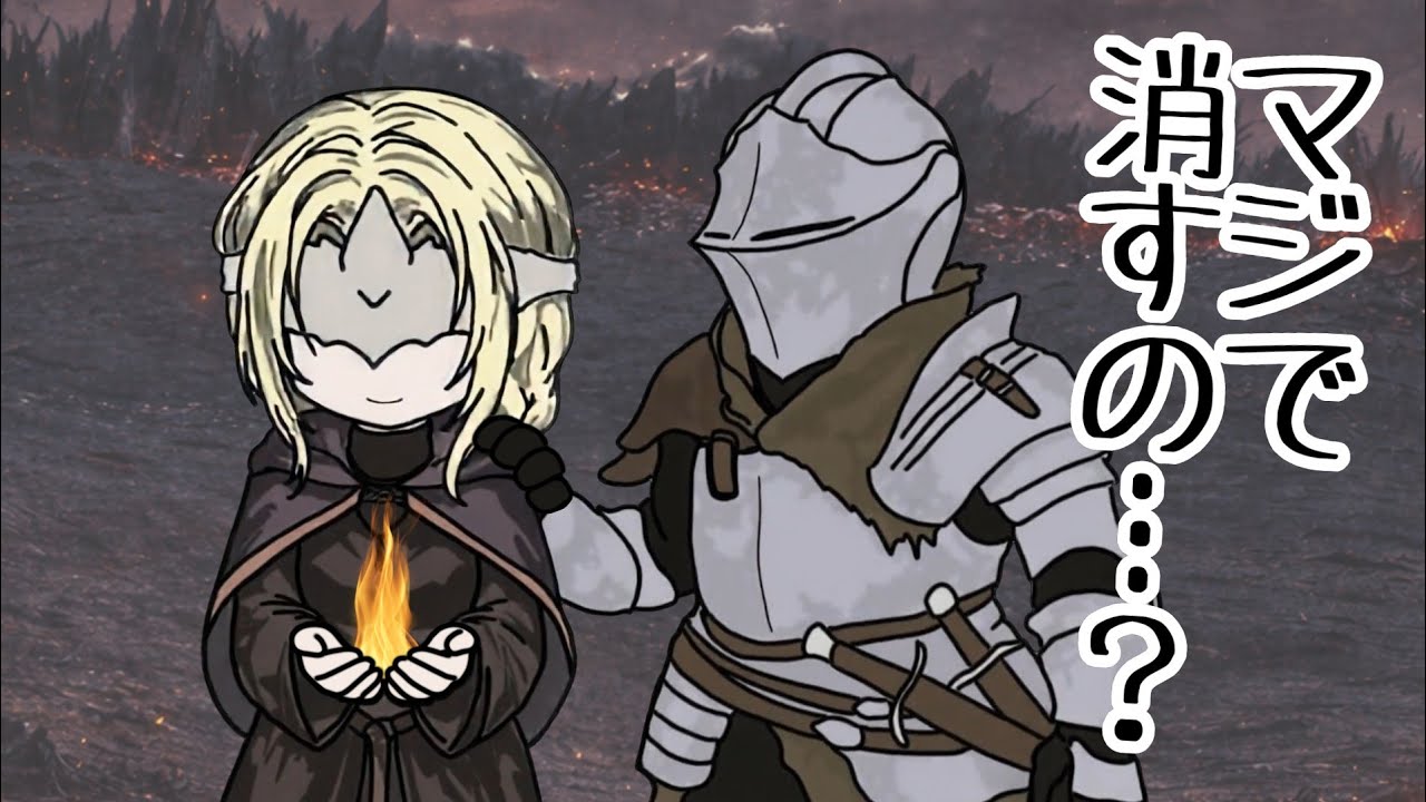 火継ぎの終わり