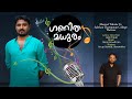 GANITHA MADHURAM I ഗണിതമധുരം Musical I Lyrics And Direction I Hari P Nair