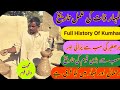 Kuhbar cast history | kumhar caste history | Rehmani caste history | کمہار یاکُہبار  قوم کی تاریخ