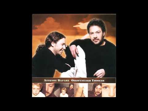 ⋞Οικογενειακή Υπόθεση⋟ Αντώνης & Γιάννης Βαρδής  ►www.studiodelta.gr◄