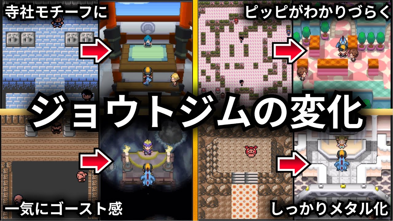 【金銀HGSS】リメイクでポケモンジムの内装がどう変化したのかを比較！ジョウトジムを細かく解説します【ゆっくり解説】