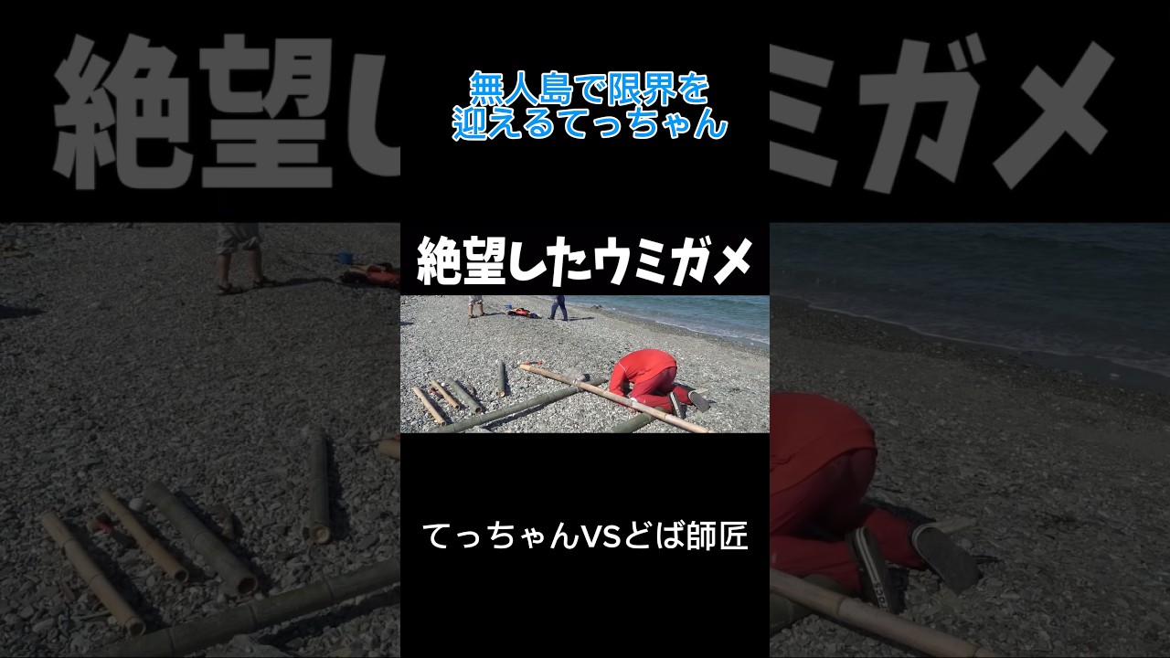 【レイクレ】無人島サバイバルでどば師匠にトドメを指すてっちゃん