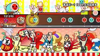 [太鼓さん次郎創作譜面]あるビー！ feat.ころねぽち