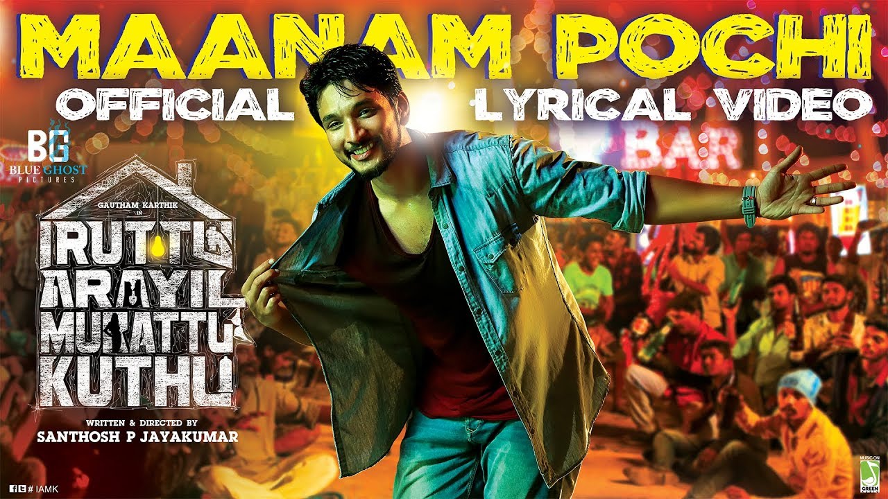 Maanam Poochi Lyrics  | Iruttu Araiyil Murattu Kuththu | Bala Saravanan | Gana Kadal | Balamurali Balu