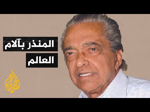 المهدي المنجرة.. عالم المستقبليات المنذر بآلام العال