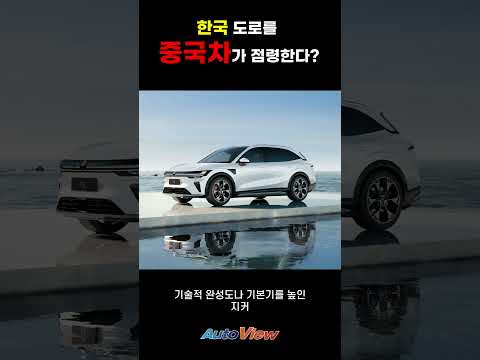 더 많은 중국차들이 도로 위를 달린다는데... 과연 괜찮을까?