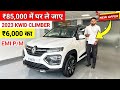 2023 New Renault KWID Climber DT 😍|| Finance EMI Down Payment & All Model Price | kwid climber 2023