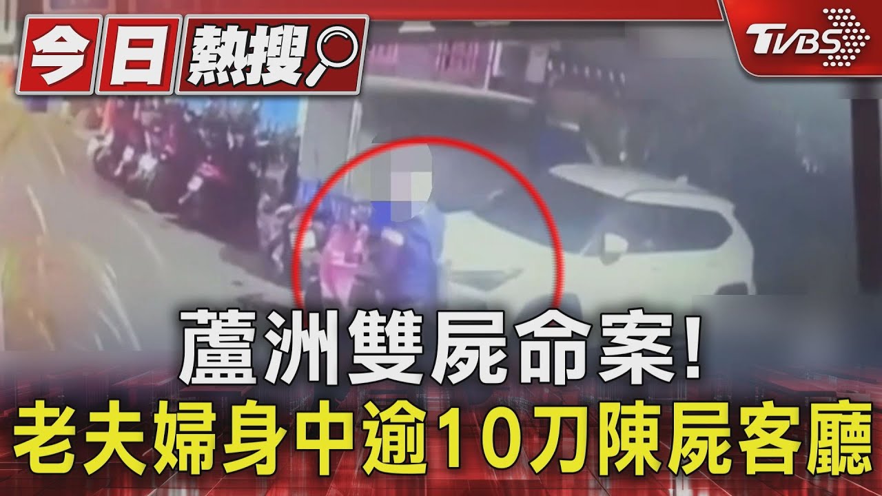 蘆洲啃老男砍死雙親！逃跑影像曝　機車藏「30公分開山刀」