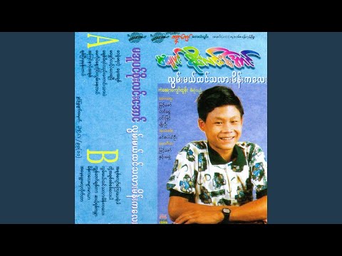 Lwan Mal Htin Tha Lar Main Kalay