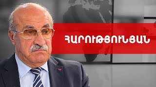 «Խաղաղության պայմանագիր». շտապելը մահացու սպառնալիք է. Խոսրով Հարությունյան /// ԽՈՍՔԻ ԻՐԱՎՈՒՆՔ