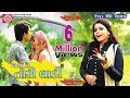 Banvu Chhe TARI LADI Kajal Maheriya Gujarati Dj Song 2017 Full HD Video