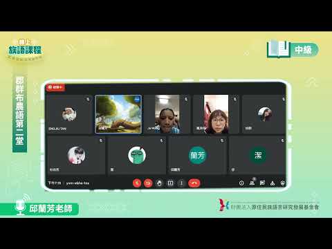 郡群布農語中級第02堂 邱蘭芳老師0422