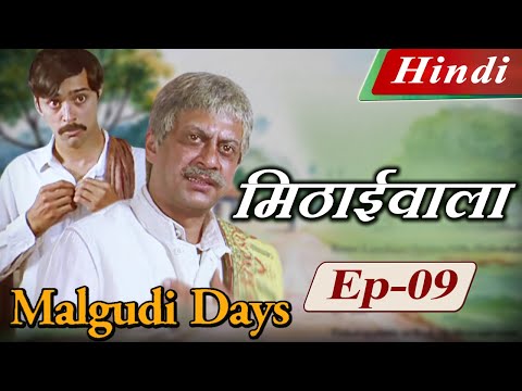 Malgudi Days (Hindi) - मालगुडी डेज़ (हिंदी) - The Vendor of Sweets - मिठाईवाला - Episode 9