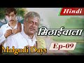 Malgudi Days Hindi मालगुडी डेज़ हिंदी The Vendor Of Sweets मिठ