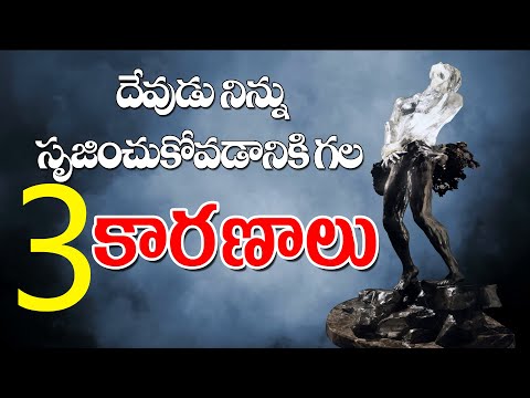 దేవుడు మానవుని సృష్టించడానికి  ప్రాముఖ్యమైన కారణాలు ||(Very Powerful Message)|| K.A.M || Bro.Madhu