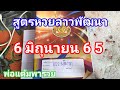 สูตร หวย