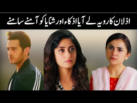 Azlan ka ravaya le aya Azka aur Shanaya ko Amney samney, Ishq e laa Episode 3 //Heart Touching Words