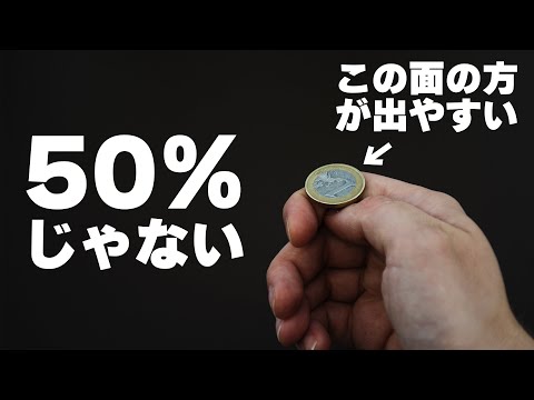 【イグノーベル賞2024】コイントスには偏りがある【物理論文解説】
