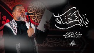  نيابة عنكم | ليلة 21 صفر 1447 هـــ 