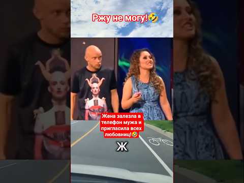 Ржу не могу!🤣 #shorts #viralvideo #funny #humor #jokes #юмор #смех #прикол #шутки #анекдот
