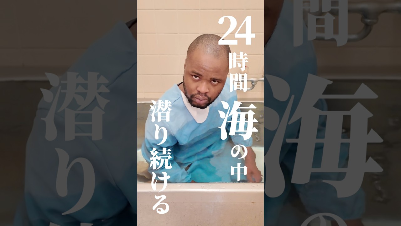 24時間海の中で潜り続けてみた！ #shorts #ダモ好き #スターラ