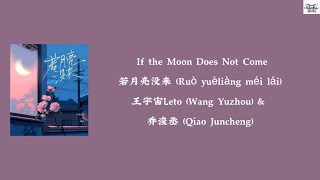 Download lagu If the Moon Does Not Come 若月亮没来 (Ruò yuèliàng méi lái) - 王宇宙Leto & 乔浚丞 (Chi:Pin:Eng:MM lyrics) mp3