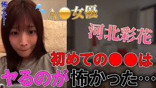 初めての●●はヤるのが怖かった…