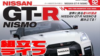 【デアゴGTR】89・90・91・92