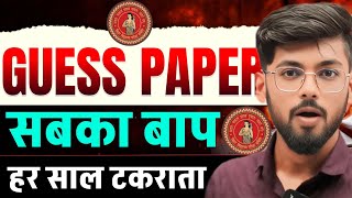 सबका बाप 😱-Guess Paper | best guess paper | bihar board | best guide for bihar board | best book