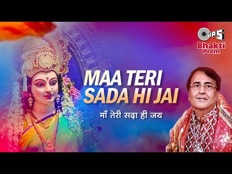 माँ तेरी सदा ही जय (Lyrical) — watch video