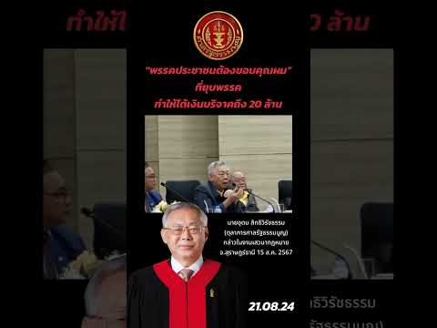 คลิกเพื่อดูคลิปวิดีโอ