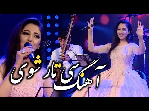 Seeta Qasemie - Setar Shawi (Become A Setar) Song / سیتا قاسمی - آهنگ سیتار تار شوی