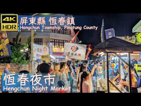 Condado de Pingtung [76] Cidade de Hengchun│Mercado Noturno de Hengchun│Wander in Pingtung│Walk Taiwan