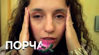 НОВЫЕ СЕРИИ 2025 - ПОРЧА