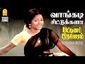 Vaangadi Chittukkala Video Song வாங்கடி சிட்டுக்களா Pattina Prav