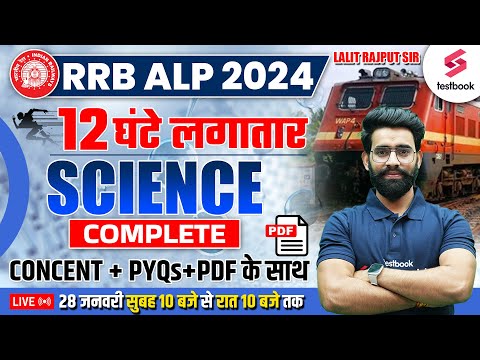 RRB ALP Complete Science Marathon 2024 | 12 घंटे लगातार | Railway ALP Science PYQs By Lalit Rajput