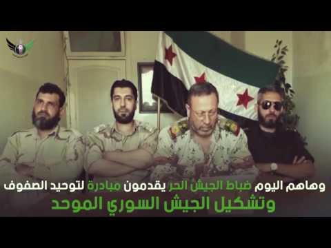 برومو مبادرة الجيش السوري الموحد