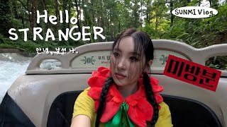 [선미 Vlog] Hello STRANGER 안녕, 낯선 나. | 미방분💋