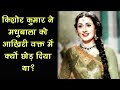 Complete Life Sketch Of Bollywood Beauty Queen Madhubala
