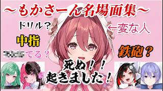 もかさーん名場面、可愛い反応集　その２