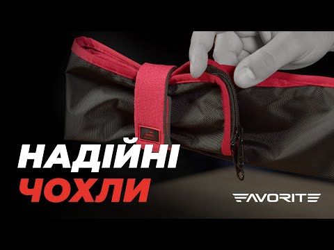 Огляд на НАДІЙНІ чохли для вудилищ Favorite Rod Cloth