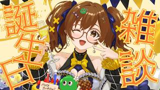 【雑談】誕生日 ケーキ食べたよ！2026【宇谷柚希】