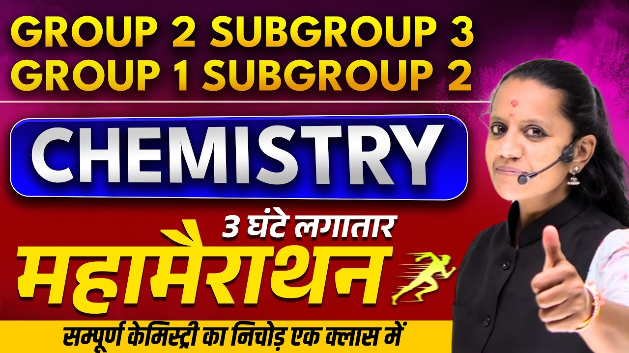 MPESB Group-2 (Sub Group -3) | Group-1 (Sub Group -2 )समूह 1 उपसमूह 2 |  | CHEMISTRY | MARATHON