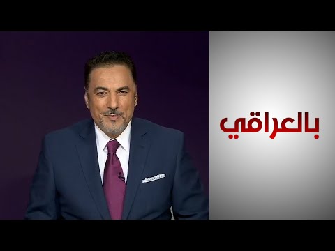 شاهد بالفيديو.. بالعراقي| هل أحكمت الشركات الصينية قبضتها على قطاع الطاقة