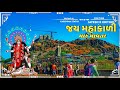 Mahakali Pavaghad Mandir Status New Kali Maa Whatsapp Status Pavaghad Mandir New Status