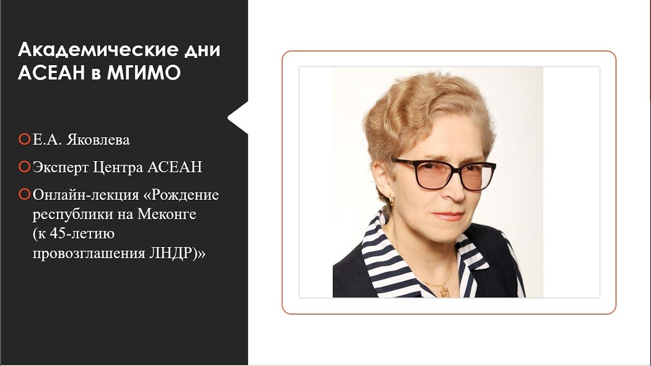 Рождение республики на Меконге (к 45-летию провозглашения ЛНДР) Рождение республики на Меконге (к 45-летию провозглашения ЛНДР)