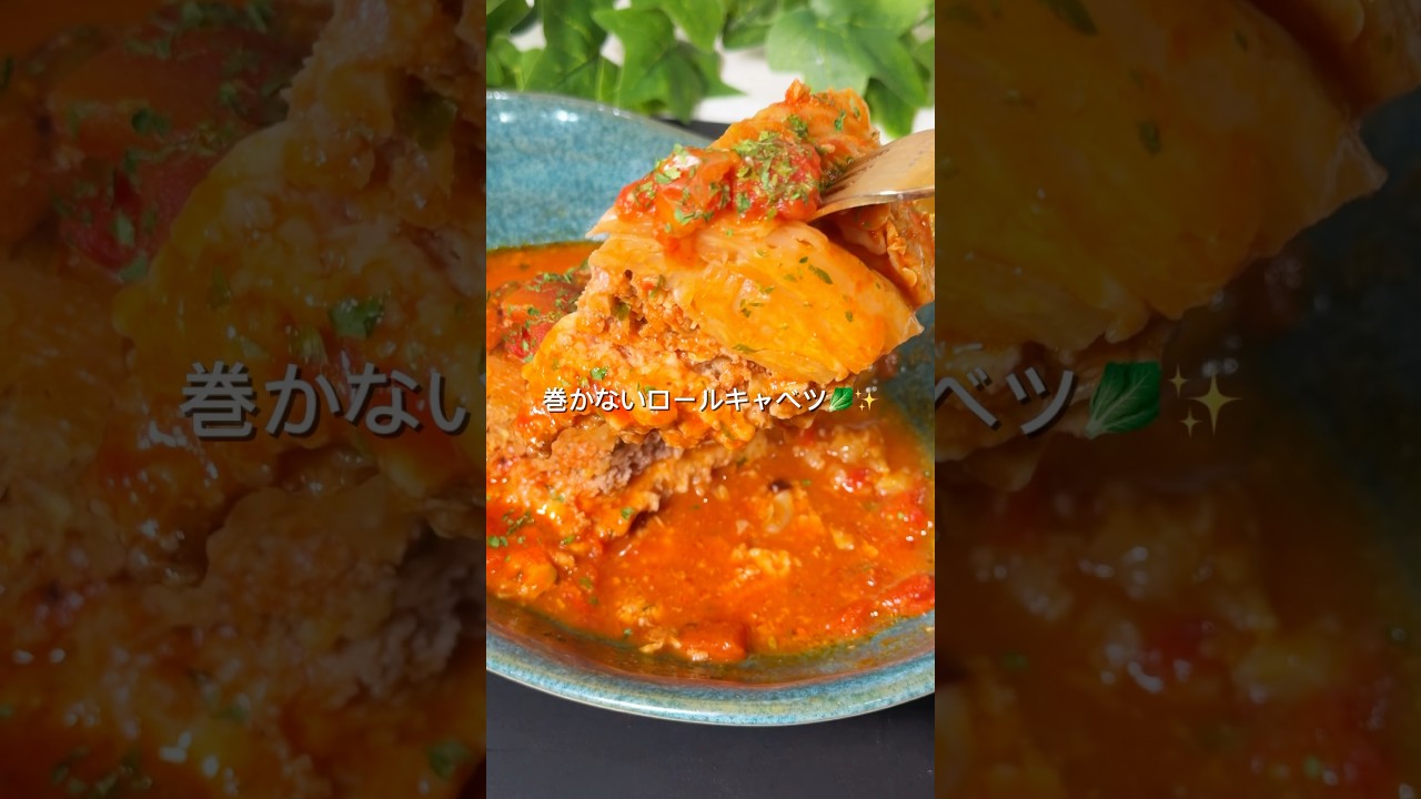 作業10分でできる巻かないロールキャベツ