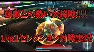 [エキソギヤ2(ExoGears2)]熱い大接戦1vs1セレクション対戦実況！　激上手プレイヤー達とのお互いギリギリのタイマン勝負を集めました。上達のための攻略の手がかりに是非！