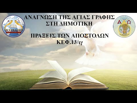 ΠΡΑΞΕΙΣ 13 ΠΡΑΞΕΙΣ 13