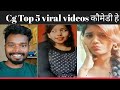 Cg Comedy Viral Video Amlesh Nagesh Comedy Full Video